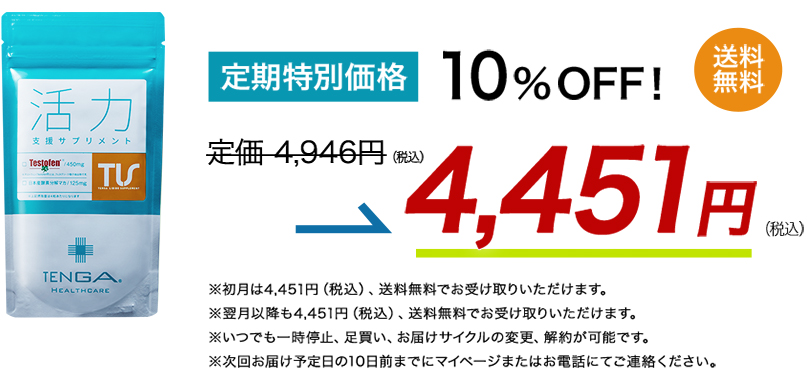 男性精力に強い医師監修サプリ 活力支援サプリメント | 性の悩みや不安のない明日へ。 性機能や妊活のお悩み解決のため、一人ひとりの性を想う  TENGAヘルスケア
