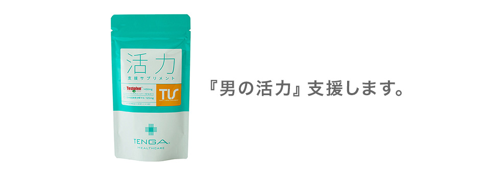 TENGA LIBIDO SUPPLEMENT 活力支援サプリメント