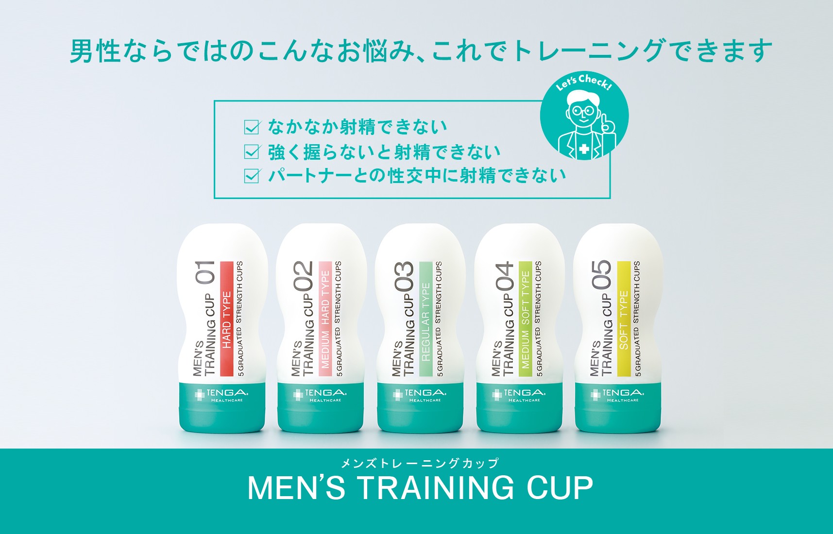 MEN’S TRAINING CUP （メンズトレーニングカップ）発売！ TENGAヘルスケア 公式サイト