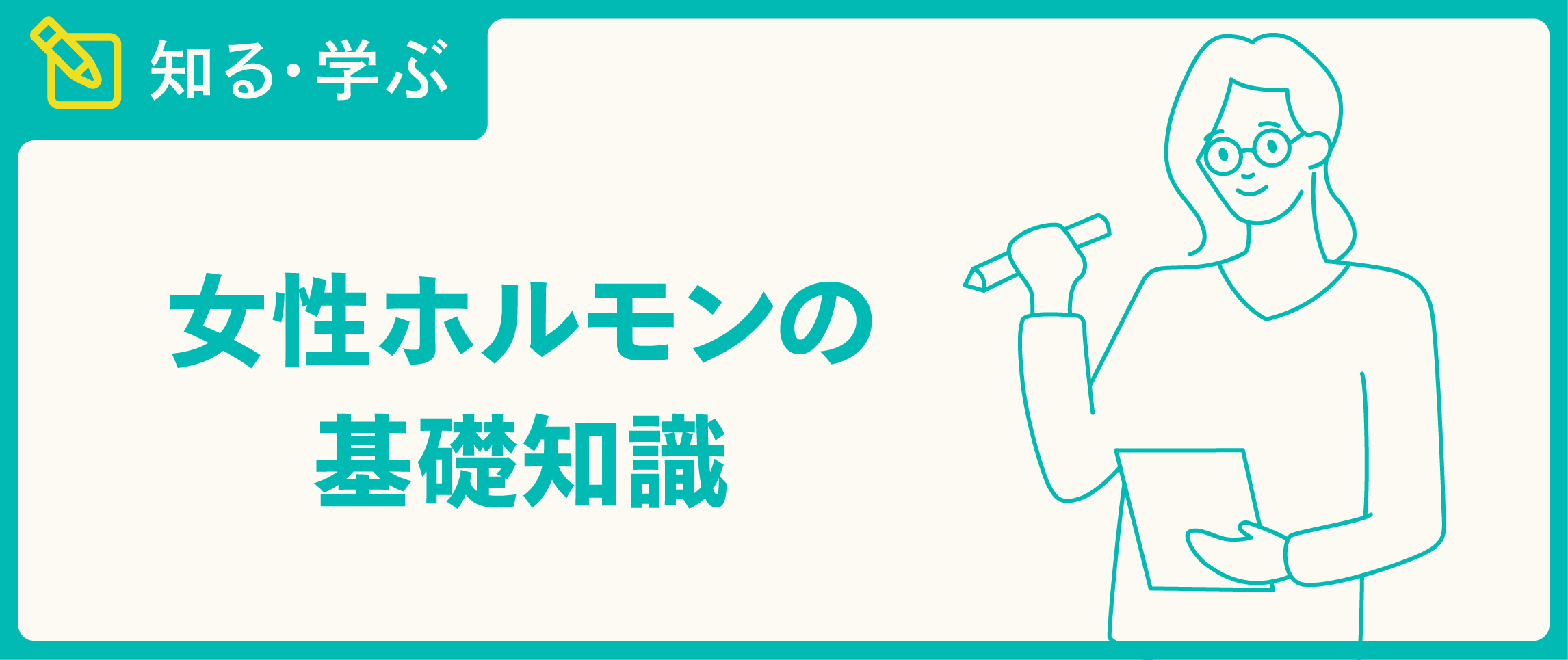 エストロゲンとプロゲステロン: 避妊における副作用