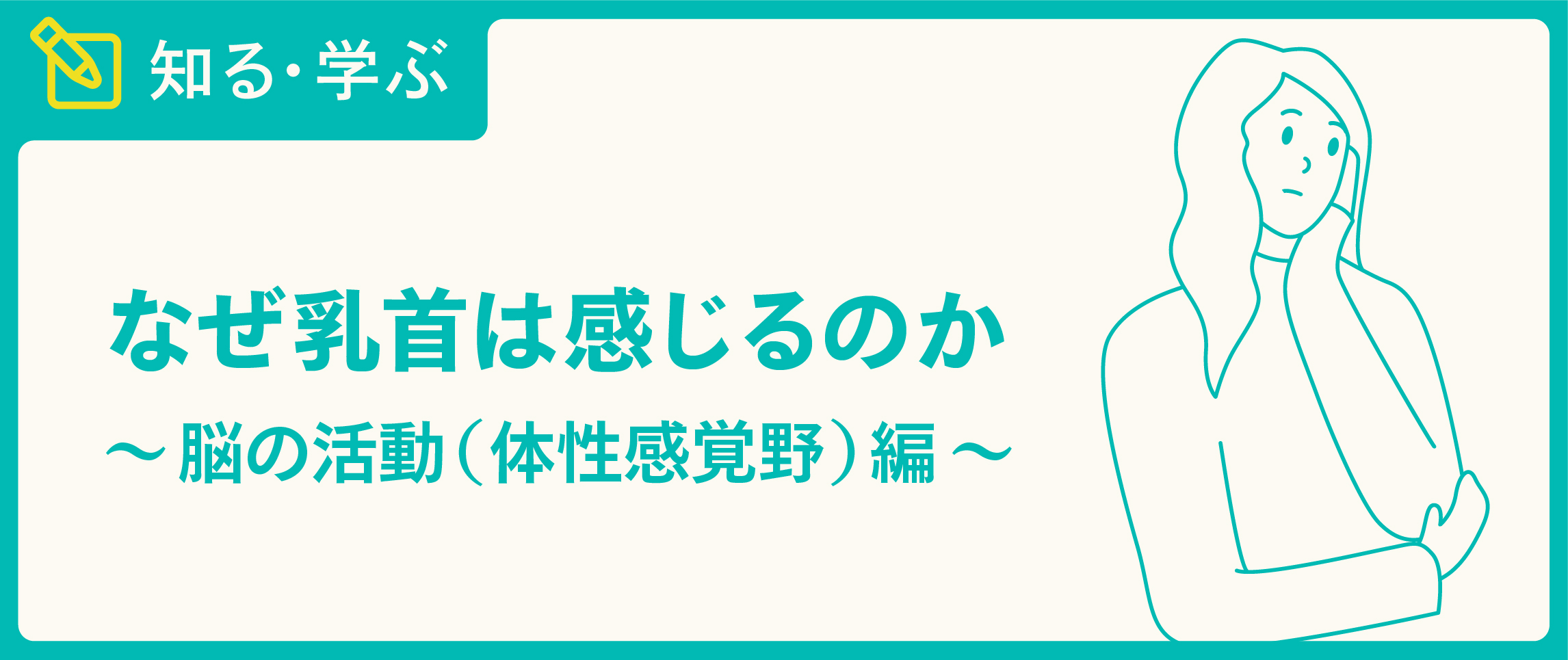 乳首 で 感じる