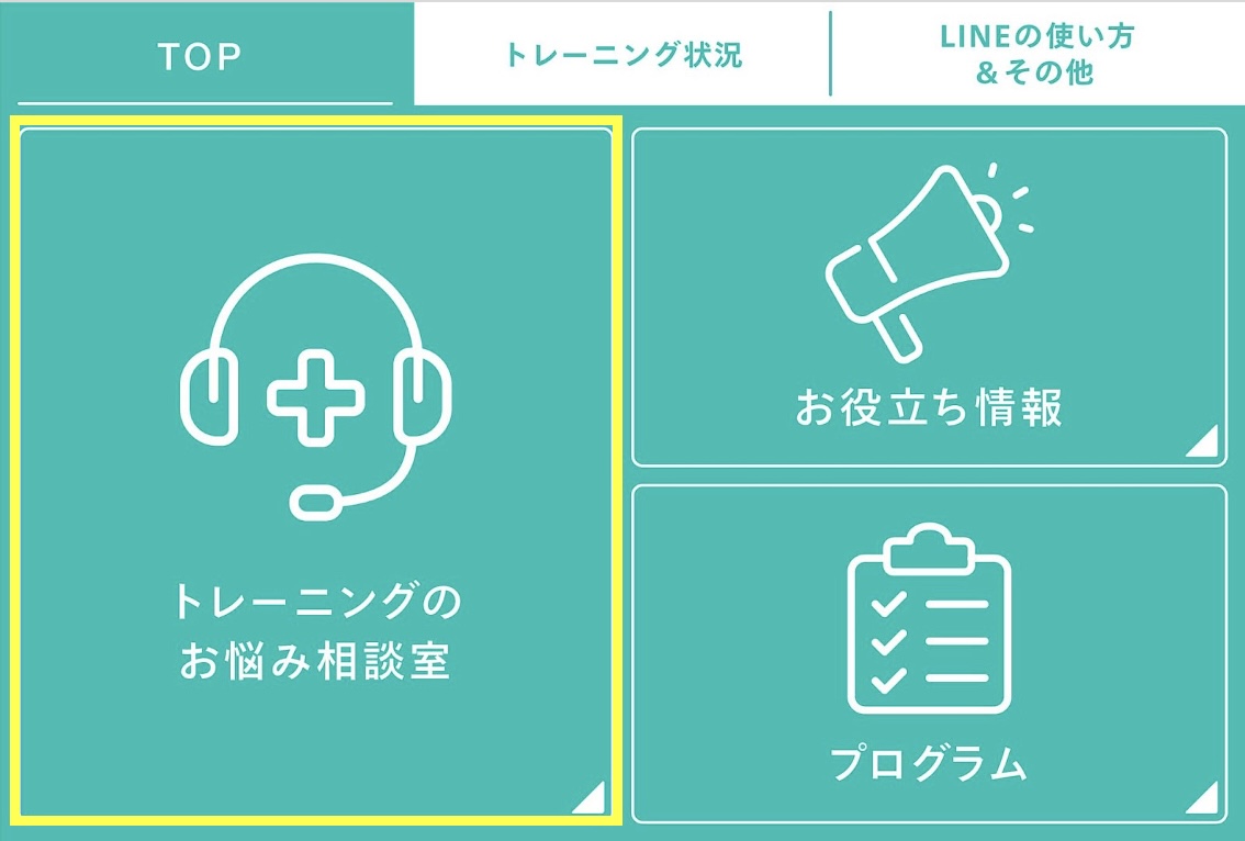 遅漏　対策　トレーニング　サポート　LINE