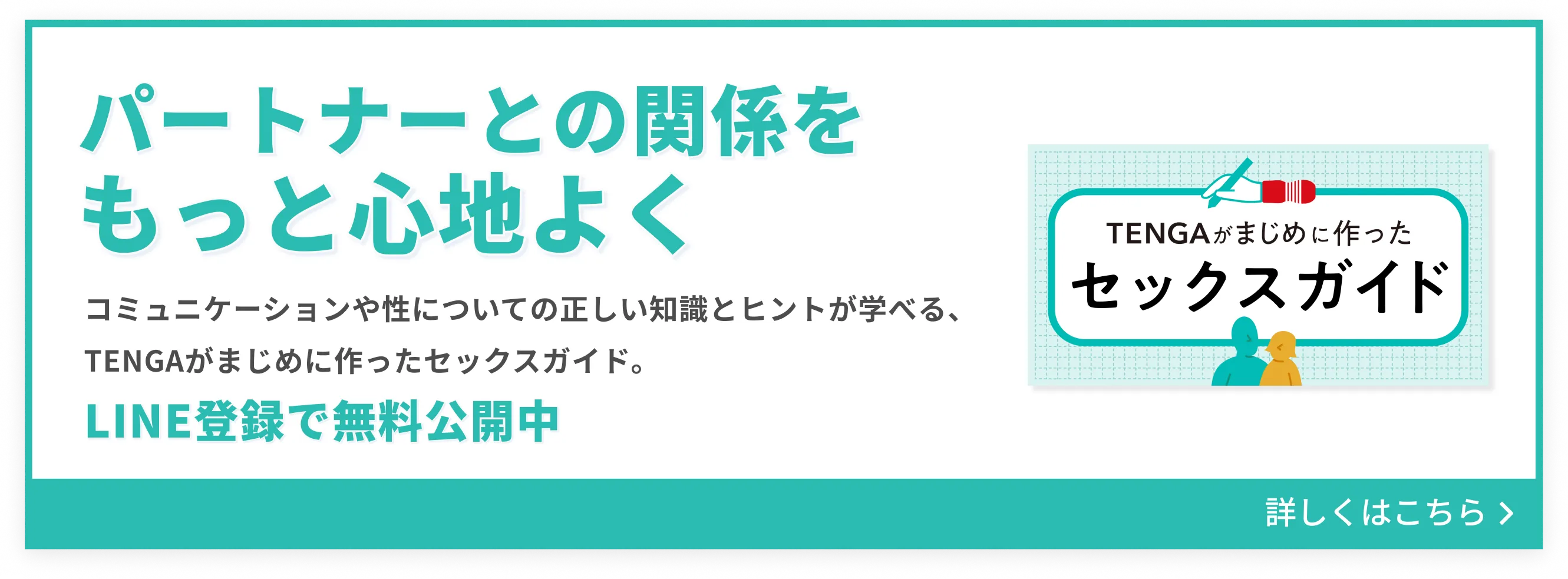 LINEでセックスガイドを見る