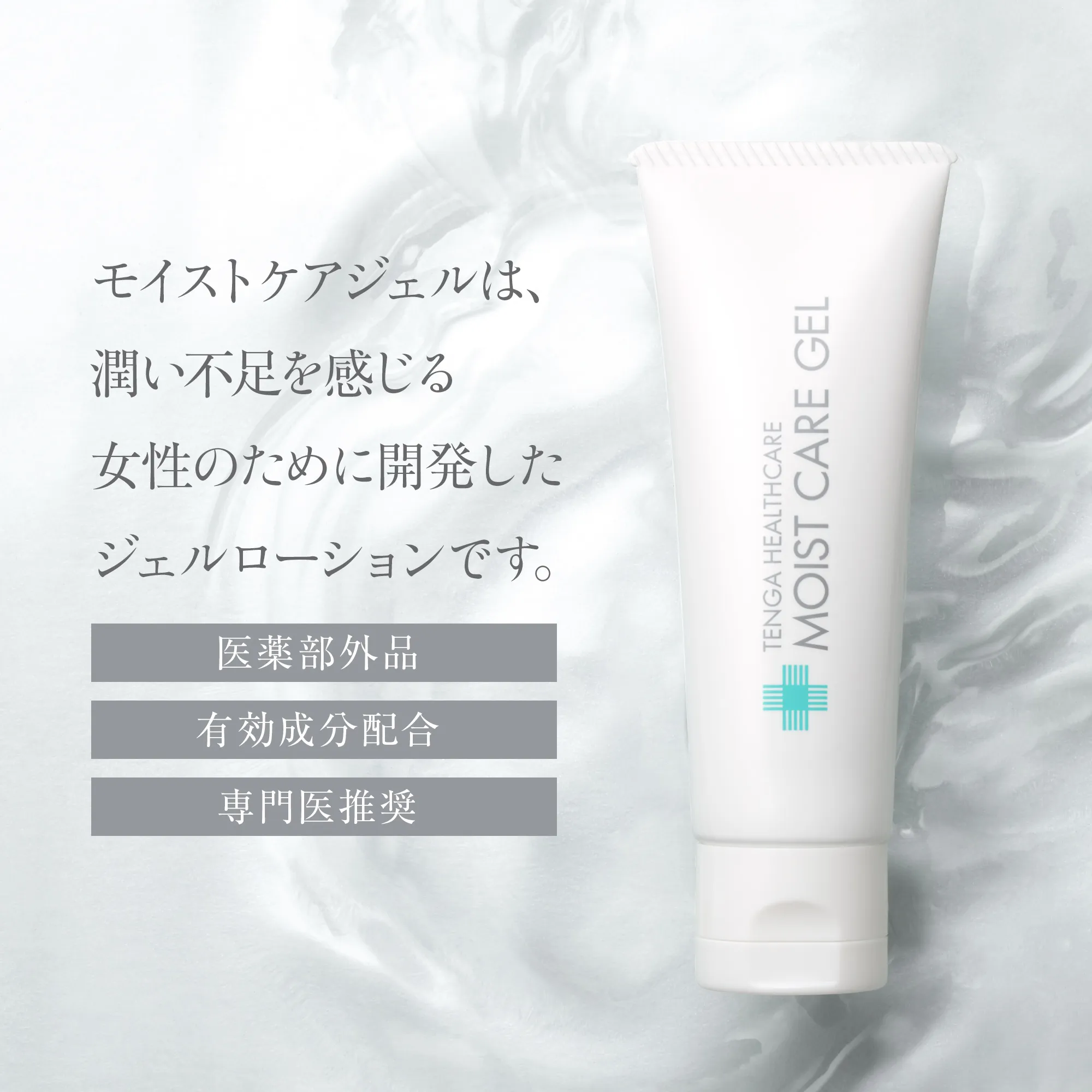 セクシャル専門ブランドだからできる、15年の実績。