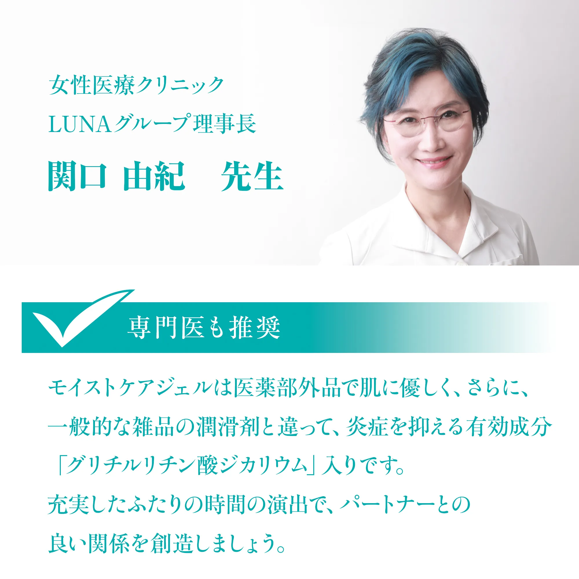 医薬部外品だからこそ、うるおい不足の原因にアプローチ。
