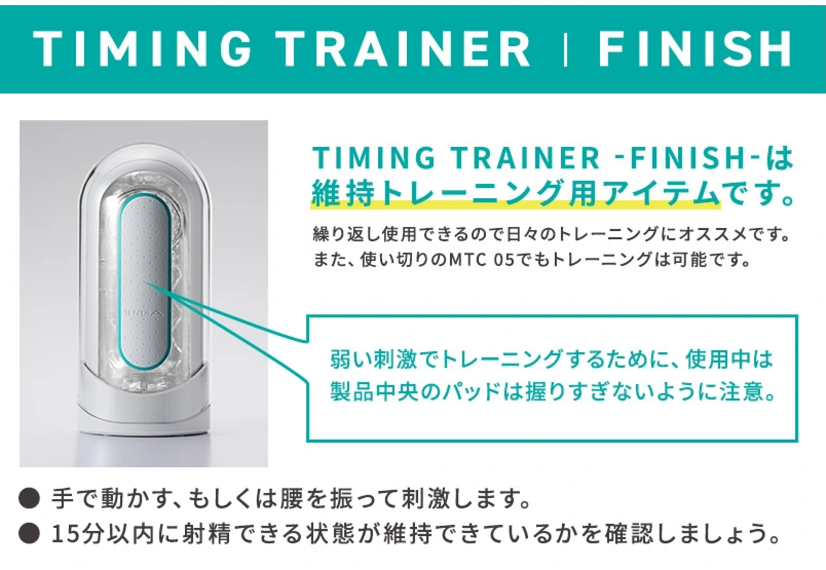 トレーニングの流れ TIMING TRAINER|FINISH