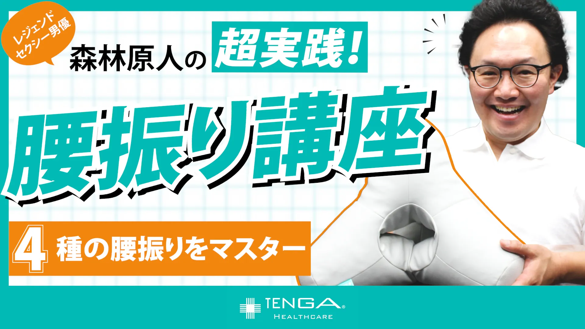 TENGA TRAINING TETRA トレーニング テトラ TRAINING TETRA（トレーニングテトラ） ｜ TENGAヘルスケア