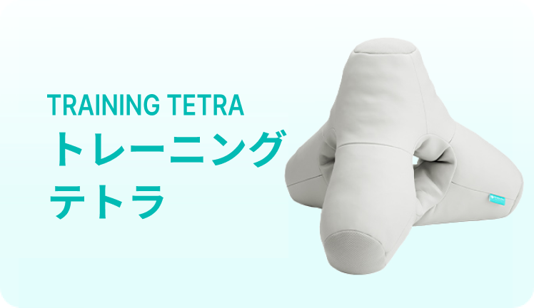 TRAINING TETRA（トレーニングテトラ）