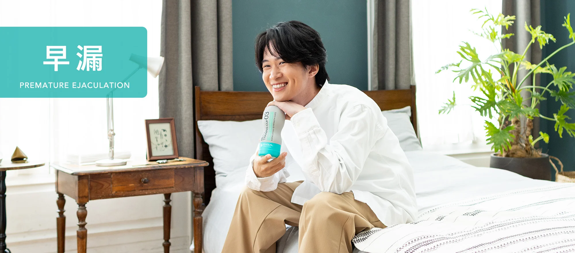 早漏 PREMATURE EJACULATION