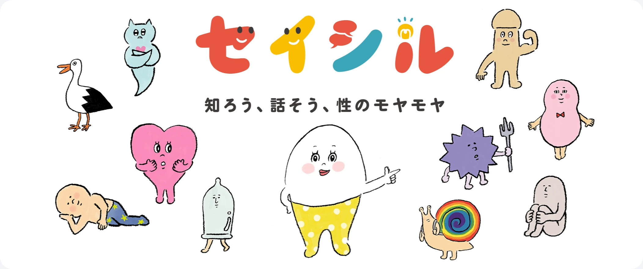 セイシル