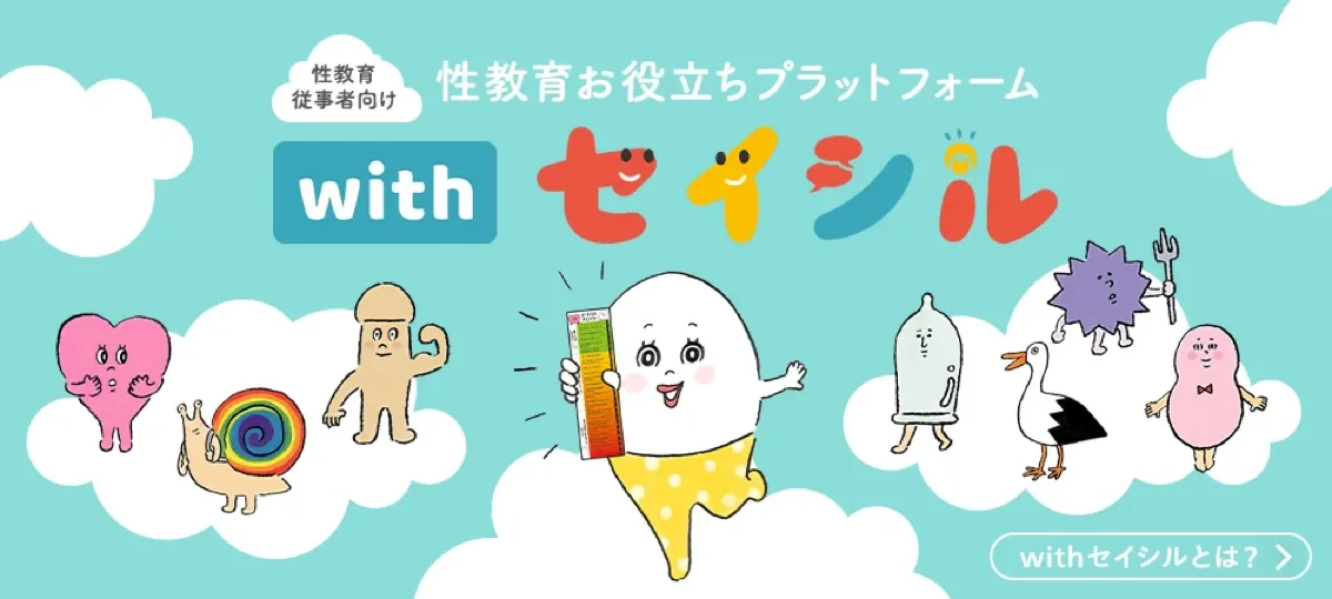 with セイシル