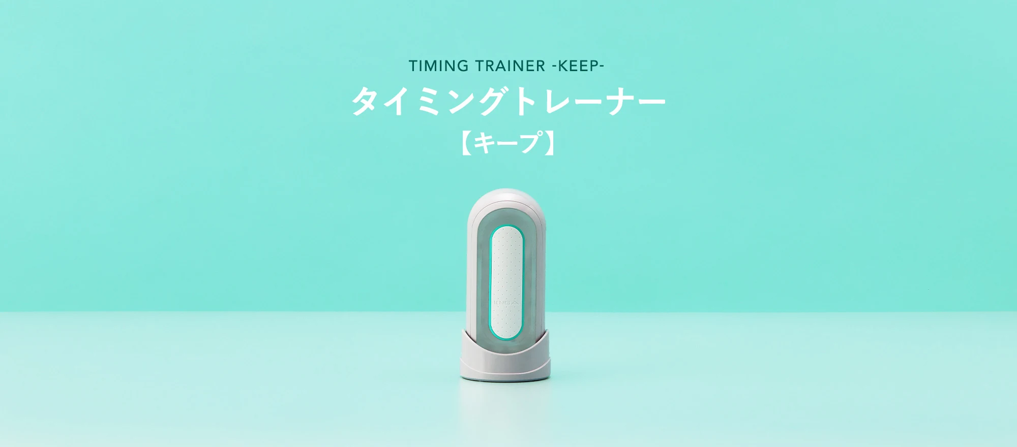 TIMING TRAINER -KEEP- タイミングトレーナー キープ