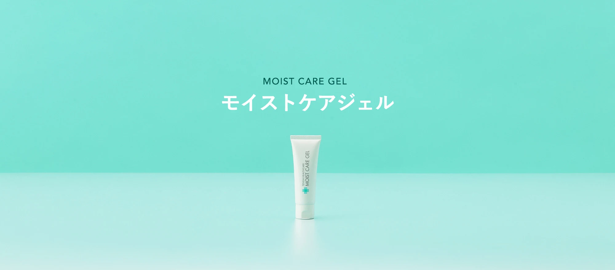 MOIST CARE GEL モイストケアジェル