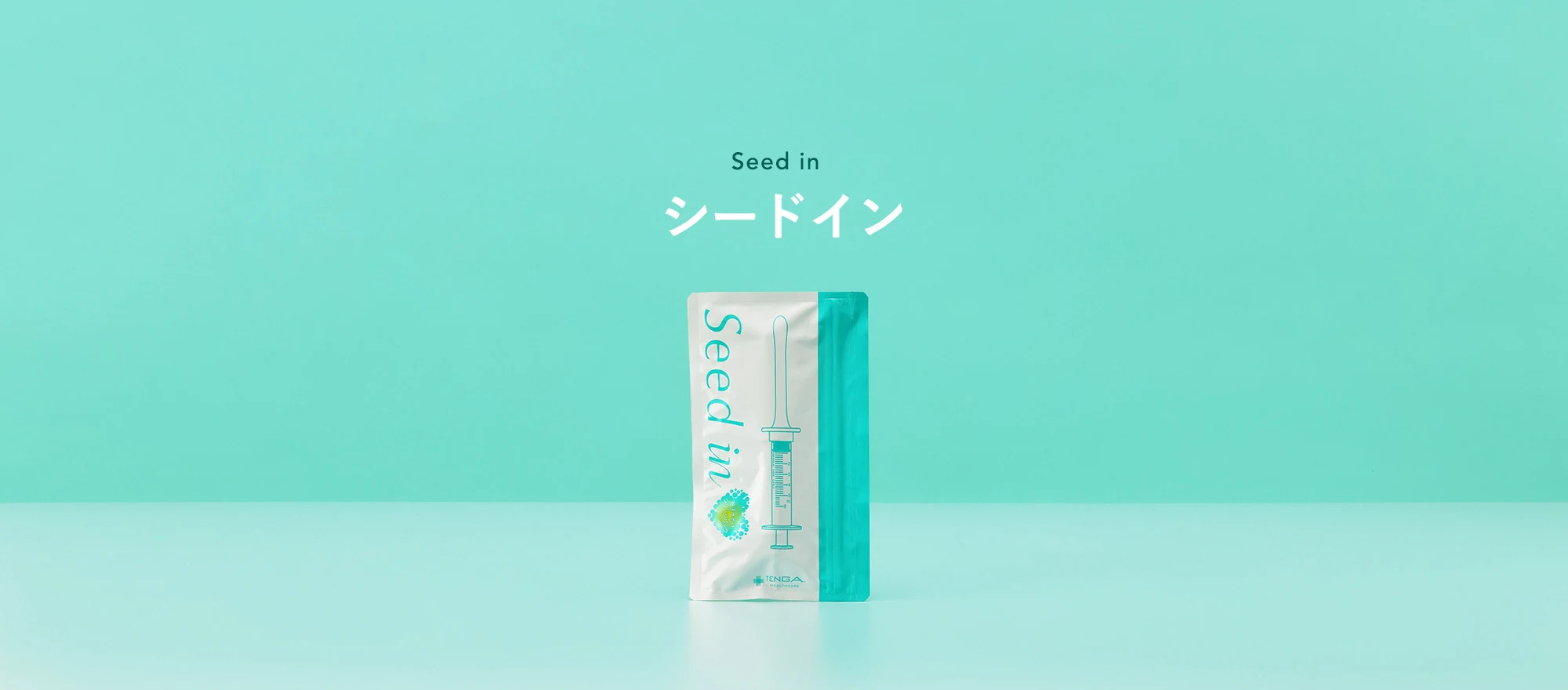 Seed in シードイン