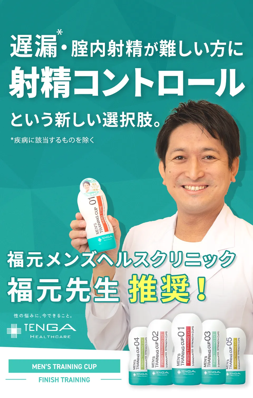 不適切なマスターベーションを原因とする遅漏・膣内射精が難しい方に 射精コントロールという新しい選択肢。
