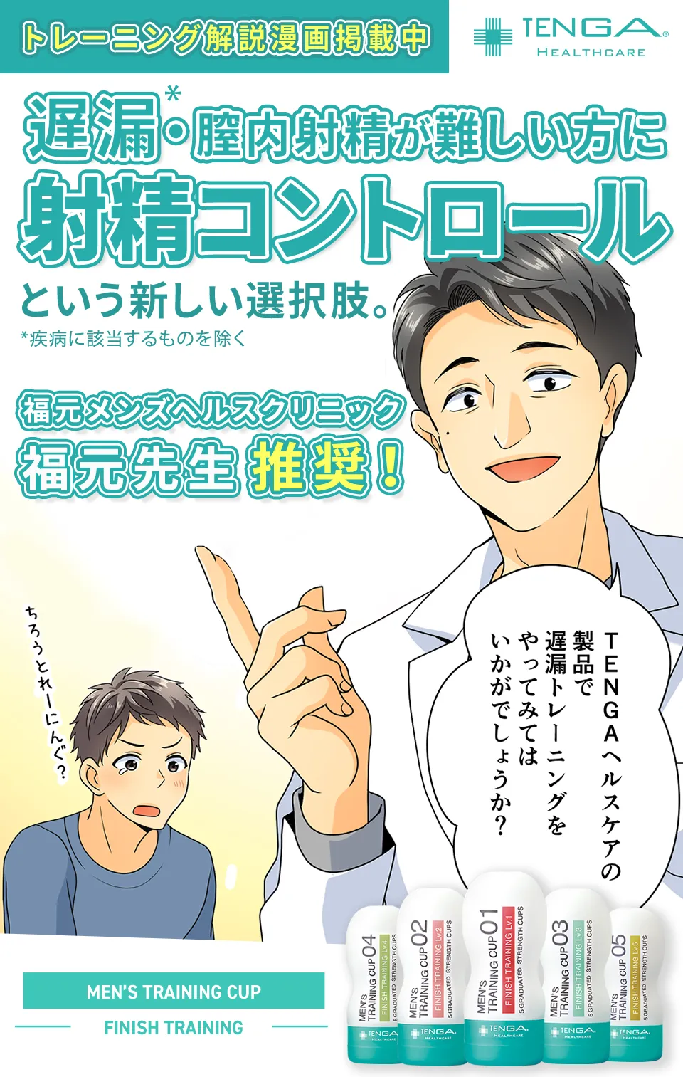 不適切なマスターベーションを原因とする遅漏・膣内射精が難しい方に 射精コントロールという新しい選択肢。