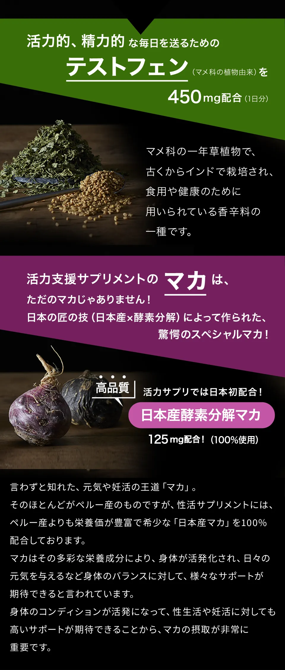 テストフェン・日本産酵素分解マカ