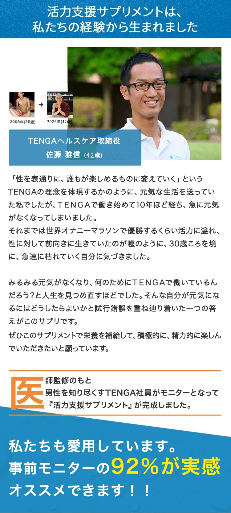 活力サプリメントは、私たちの経験から生まれました