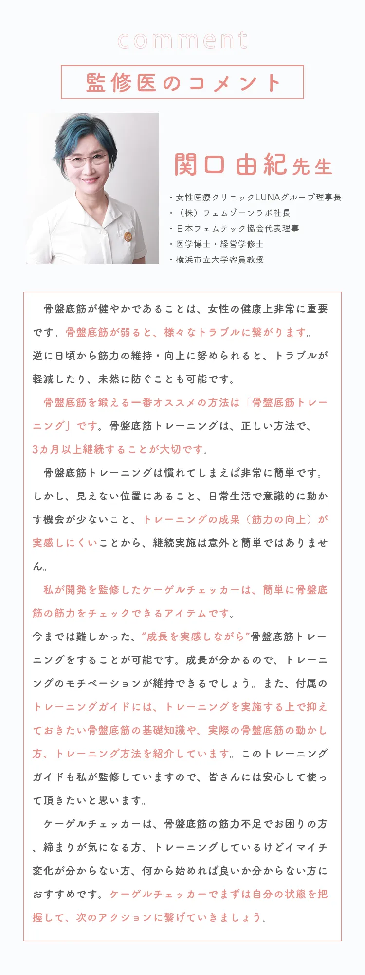 監修医のコメント