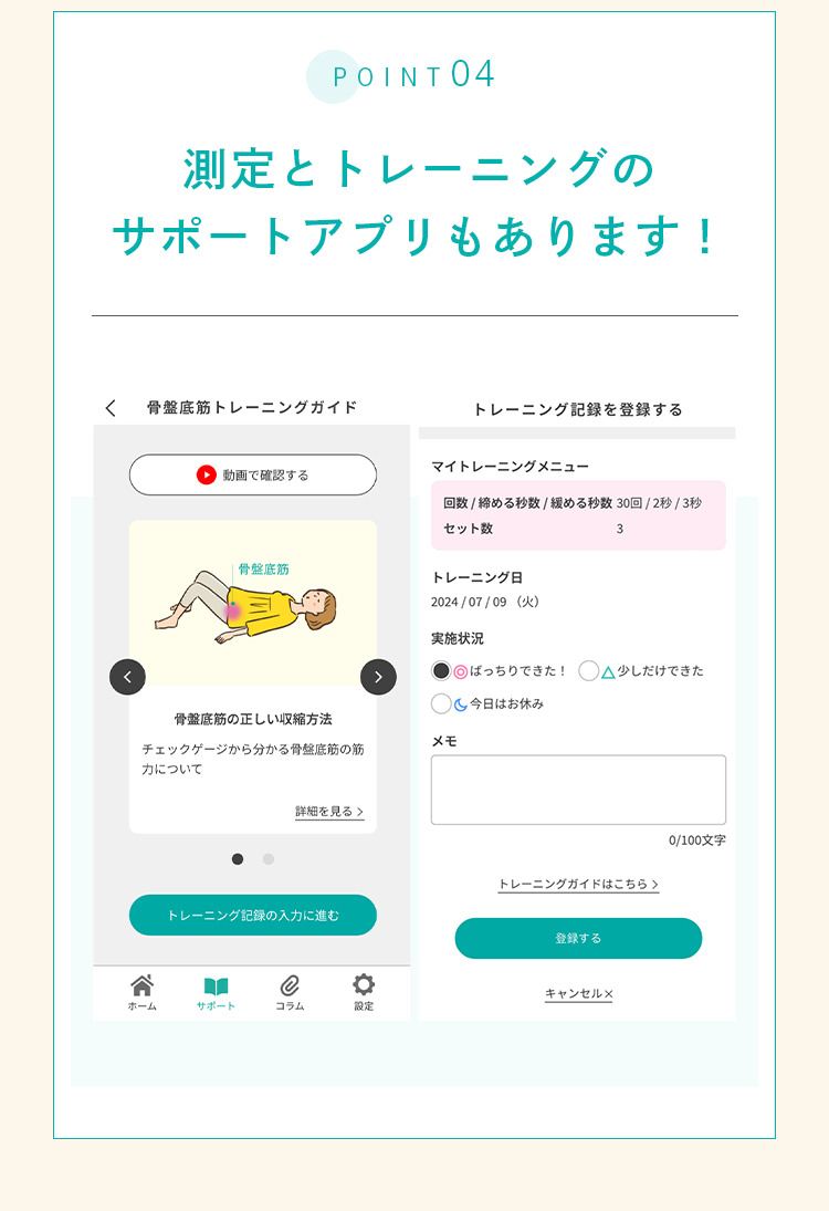 測定とトレーニングのサポートアプリもあります！