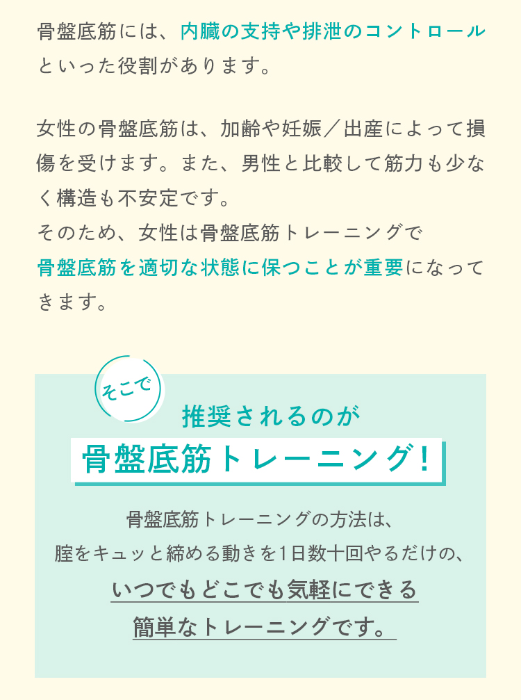 骨盤底筋には、内臓の支持や排泄のコントロールといった役割があります。