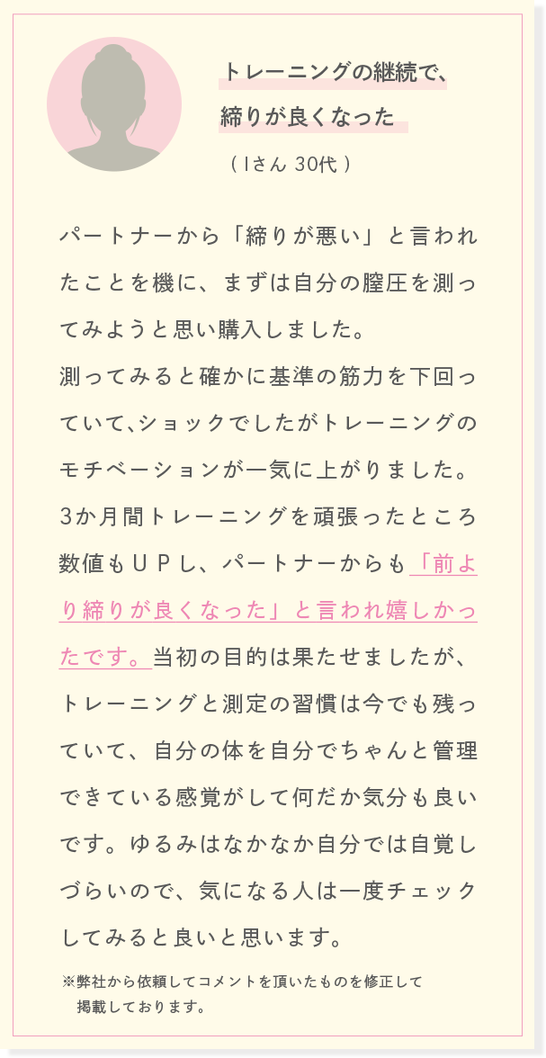 トレーニングの継続でセックスの締まりが良くなった