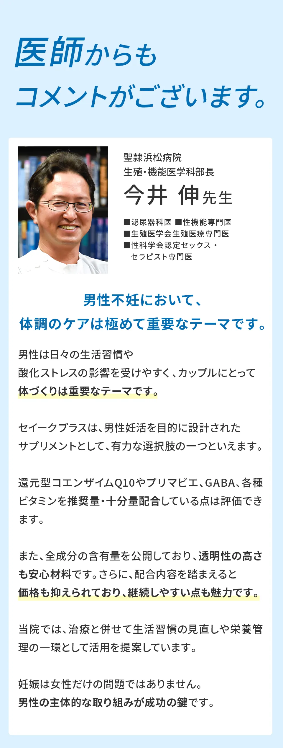 男性不妊において、精子の質は極めて重要なテーマです。