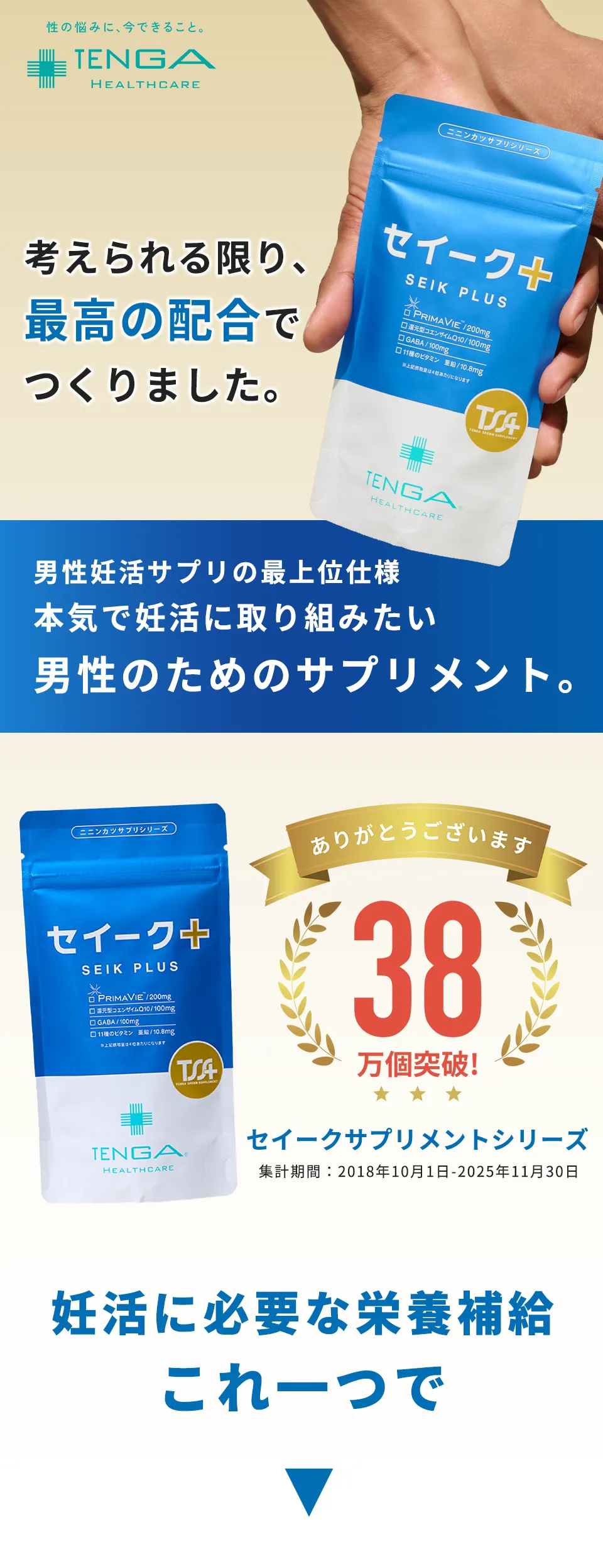 男性妊活サプリの最上位仕様本気で妊活に取り組みたい男性のためのサプリメント。
