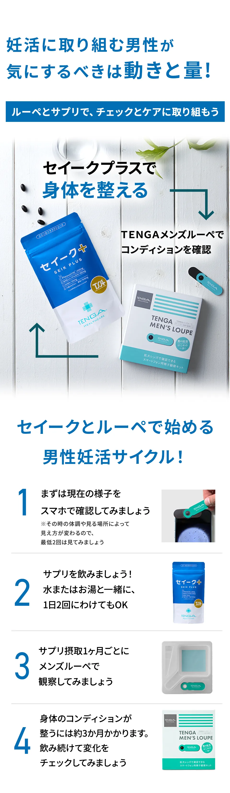 妊活に取り組む男性が気にするべきは精子！