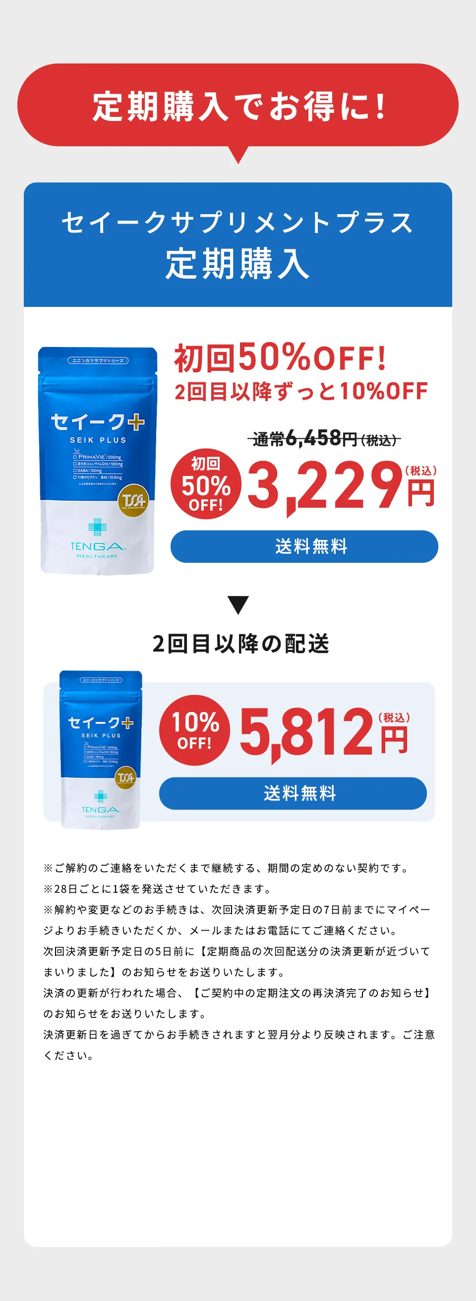 セイークサプリメントプラス定期購入