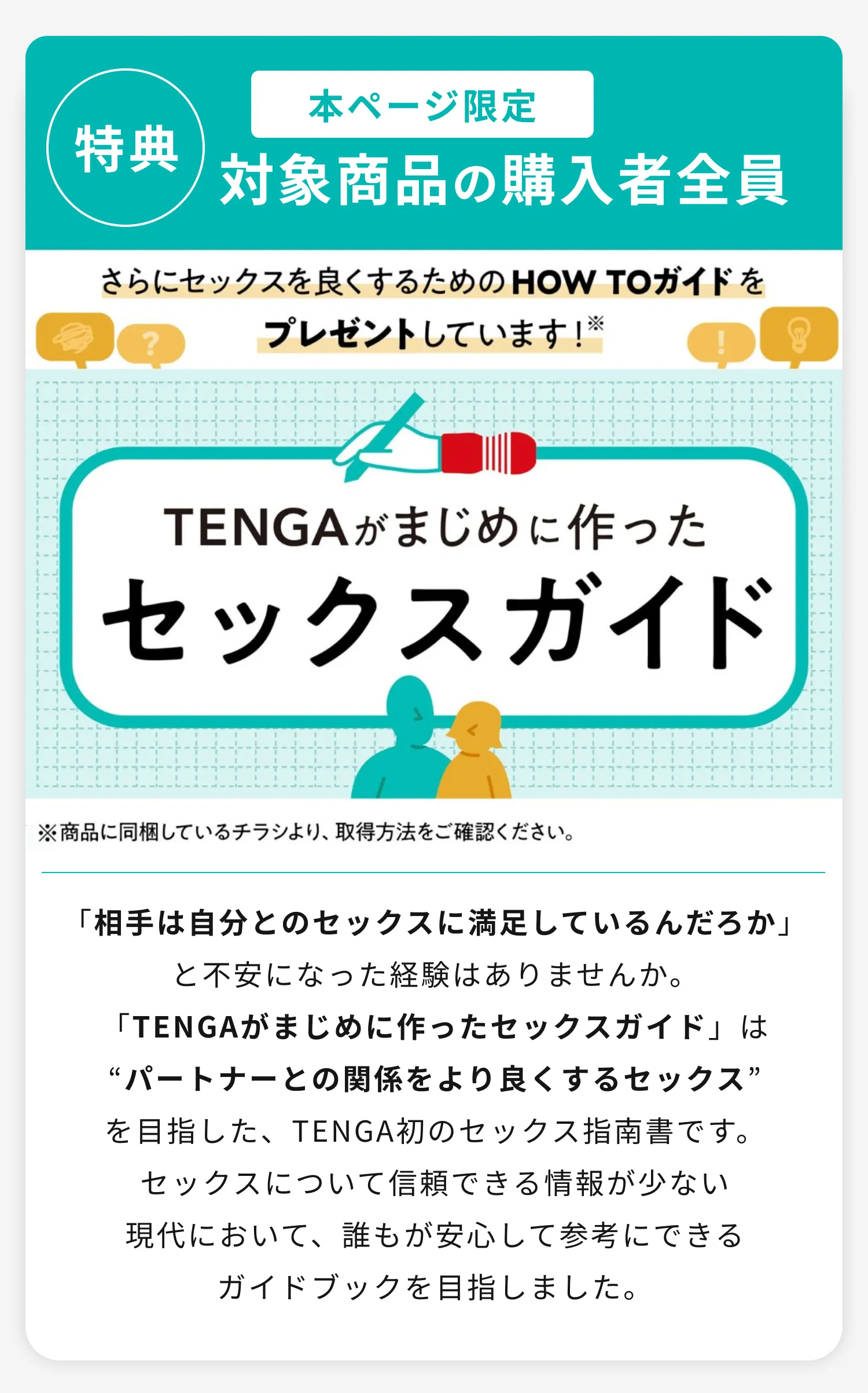 セックスガイドプレゼント
