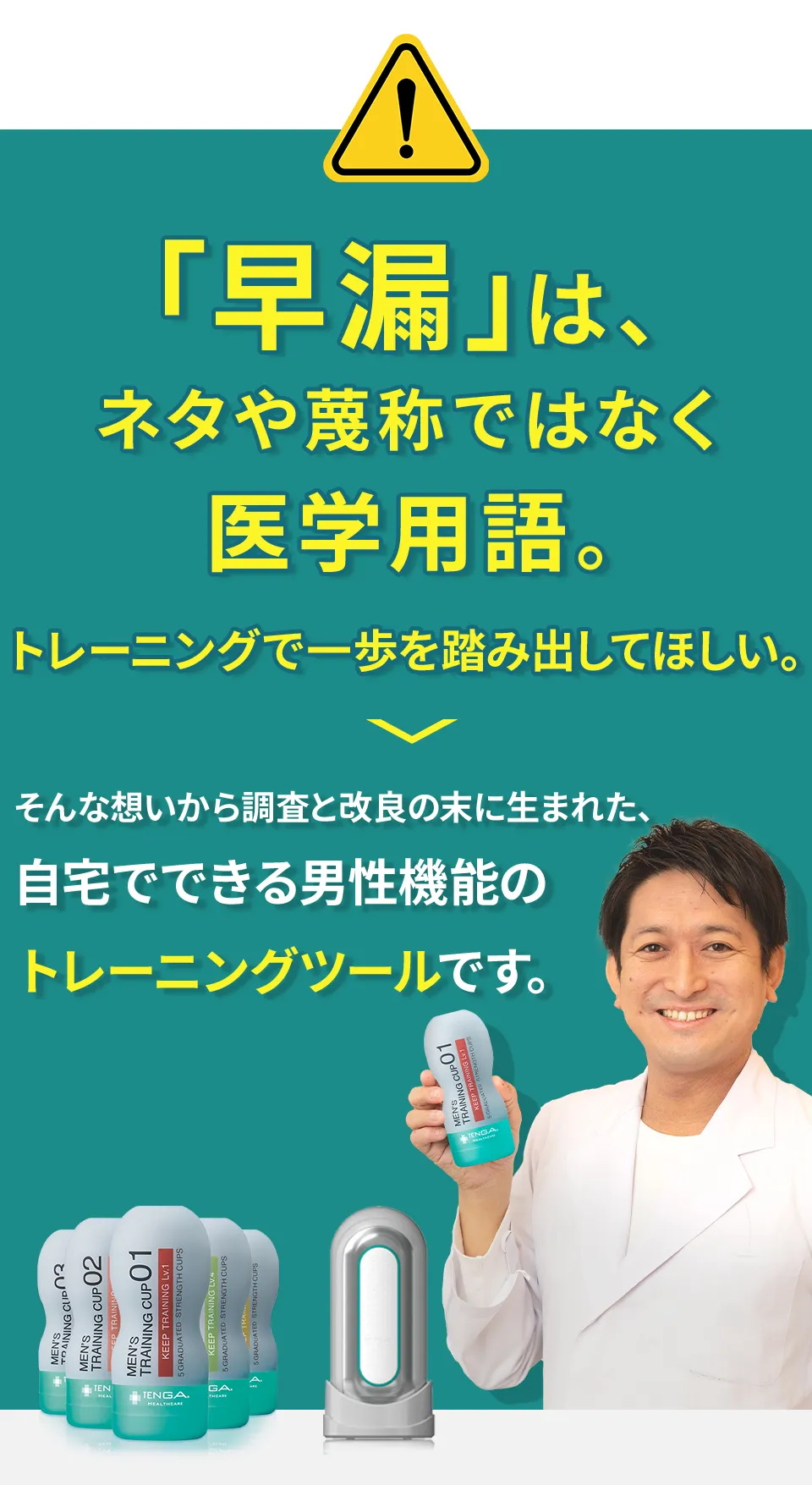 「早漏」は、ネタや蔑称ではなく医学用語。トレーニングで一歩を踏み出してほしい。