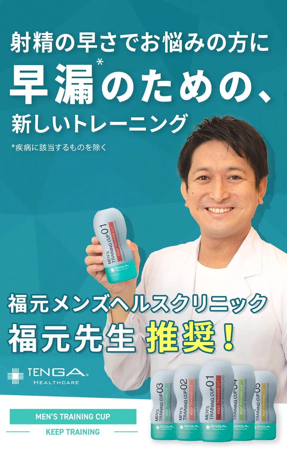 射精の早さでお悩みの方へ。早漏のための、新しいトレーニング。