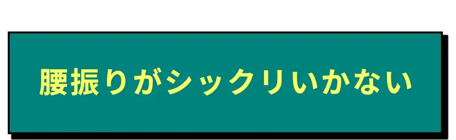 挿入時間が長い（遅漏かも）