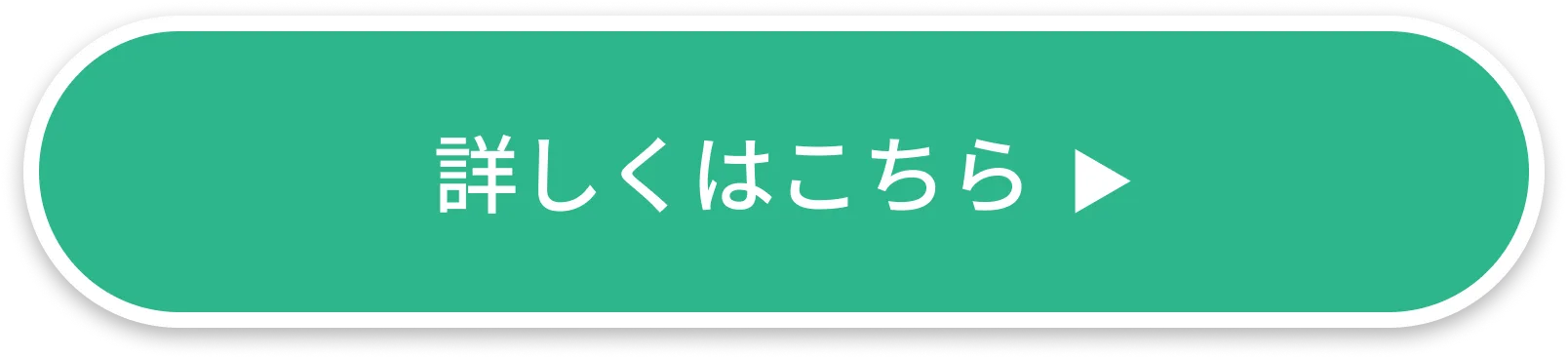 詳しくはこちら