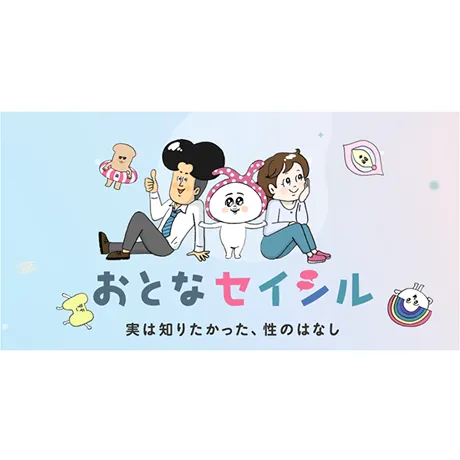 「おとなセイシル」オープン